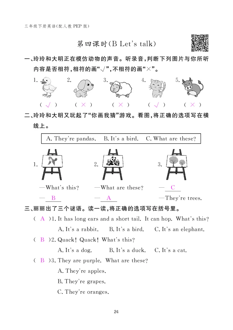 英语作业本（人教PEP版）三年级下册教师用书_26春四年级上下册人教版_四上英语合集人教版PEP英语四年级上册新教材（教学视频+课件+动画+音频+练习+教案）_17练习资料