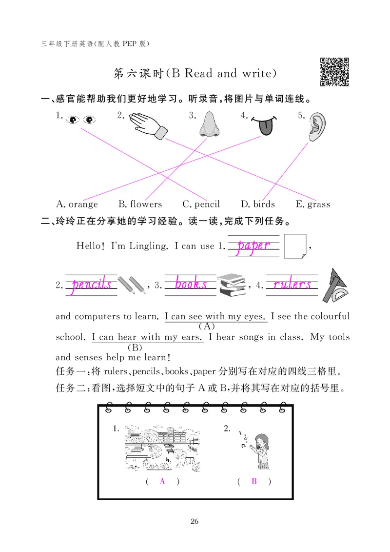英语作业本（人教PEP版）三年级下册教师用书_26春四年级上下册人教版_四上英语合集人教版PEP英语四年级上册新教材（教学视频+课件+动画+音频+练习+教案）_17练习资料