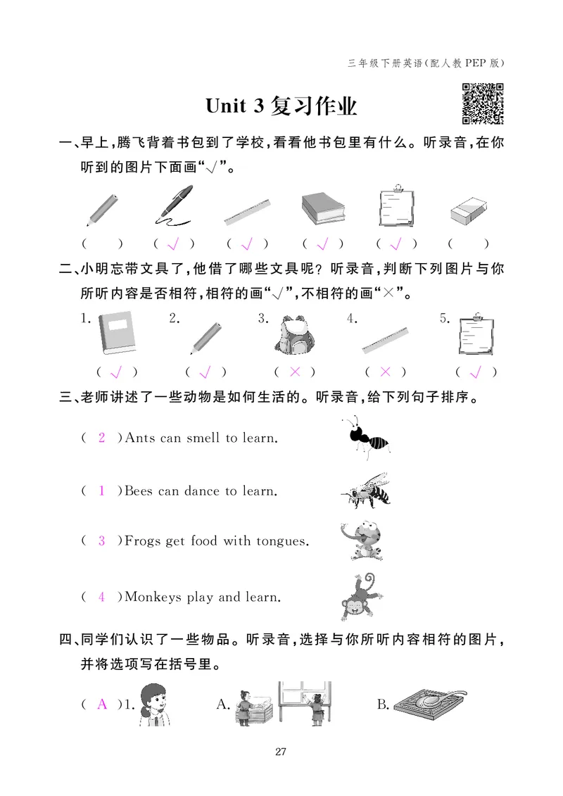 英语作业本（人教PEP版）三年级下册教师用书_26春四年级上下册人教版_四上英语合集人教版PEP英语四年级上册新教材（教学视频+课件+动画+音频+练习+教案）_17练习资料