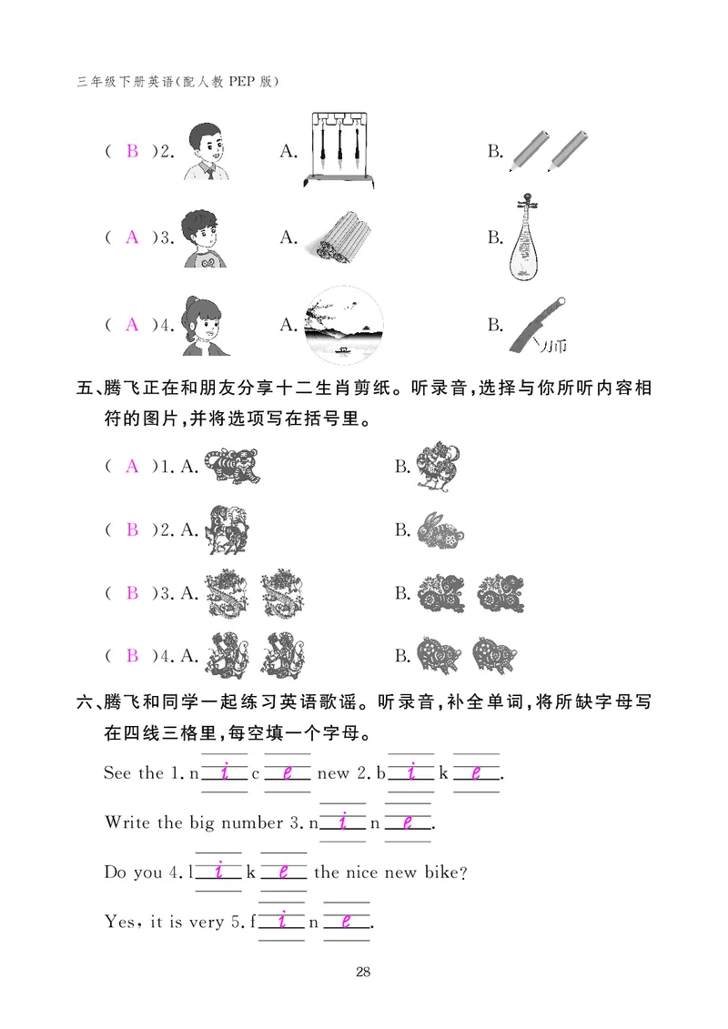 英语作业本（人教PEP版）三年级下册教师用书_26春四年级上下册人教版_四上英语合集人教版PEP英语四年级上册新教材（教学视频+课件+动画+音频+练习+教案）_17练习资料