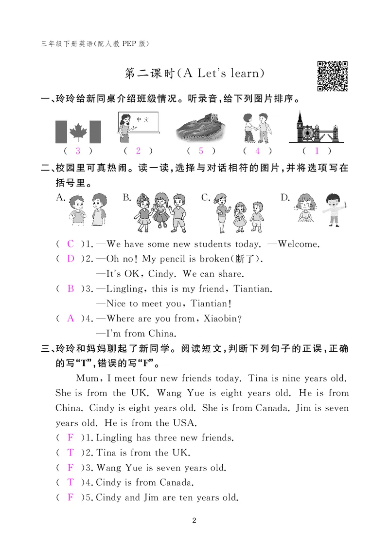 英语作业本（人教PEP版）三年级下册教师用书_26春四年级上下册人教版_四上英语合集人教版PEP英语四年级上册新教材（教学视频+课件+动画+音频+练习+教案）_17练习资料