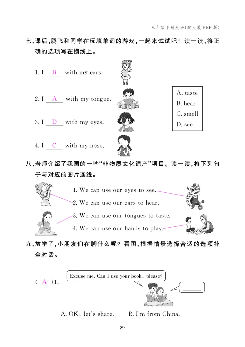 英语作业本（人教PEP版）三年级下册教师用书_26春四年级上下册人教版_四上英语合集人教版PEP英语四年级上册新教材（教学视频+课件+动画+音频+练习+教案）_17练习资料