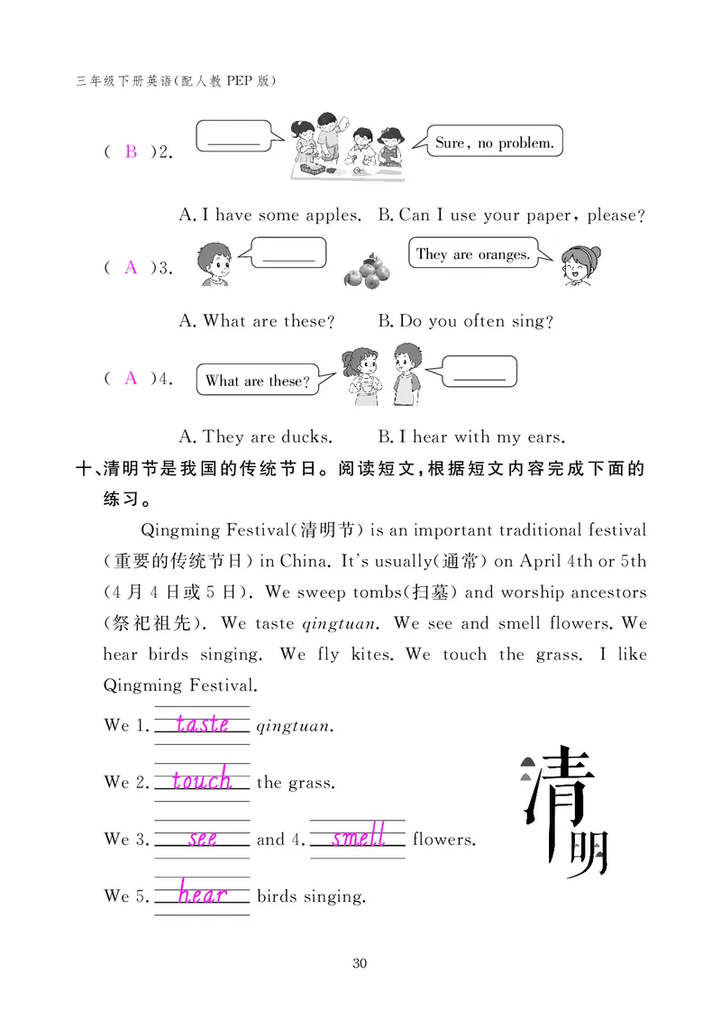 英语作业本（人教PEP版）三年级下册教师用书_26春四年级上下册人教版_四上英语合集人教版PEP英语四年级上册新教材（教学视频+课件+动画+音频+练习+教案）_17练习资料