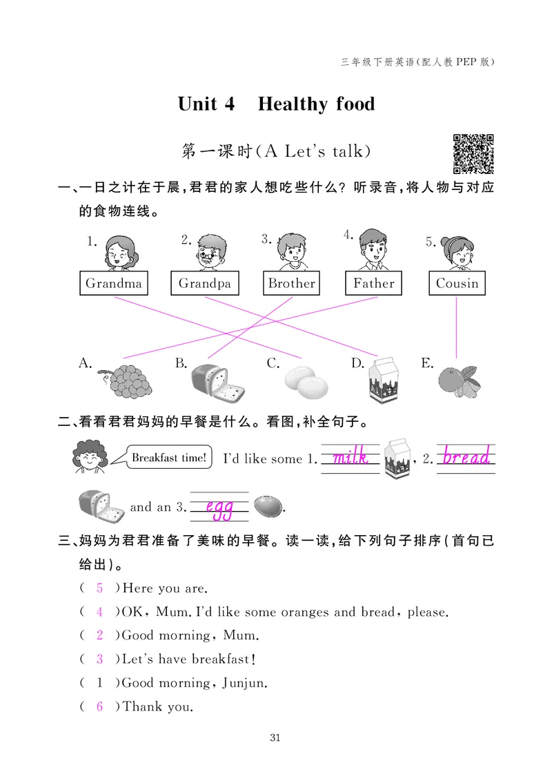 英语作业本（人教PEP版）三年级下册教师用书_26春四年级上下册人教版_四上英语合集人教版PEP英语四年级上册新教材（教学视频+课件+动画+音频+练习+教案）_17练习资料