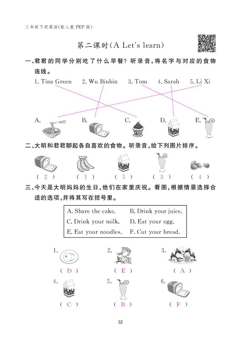 英语作业本（人教PEP版）三年级下册教师用书_26春四年级上下册人教版_四上英语合集人教版PEP英语四年级上册新教材（教学视频+课件+动画+音频+练习+教案）_17练习资料