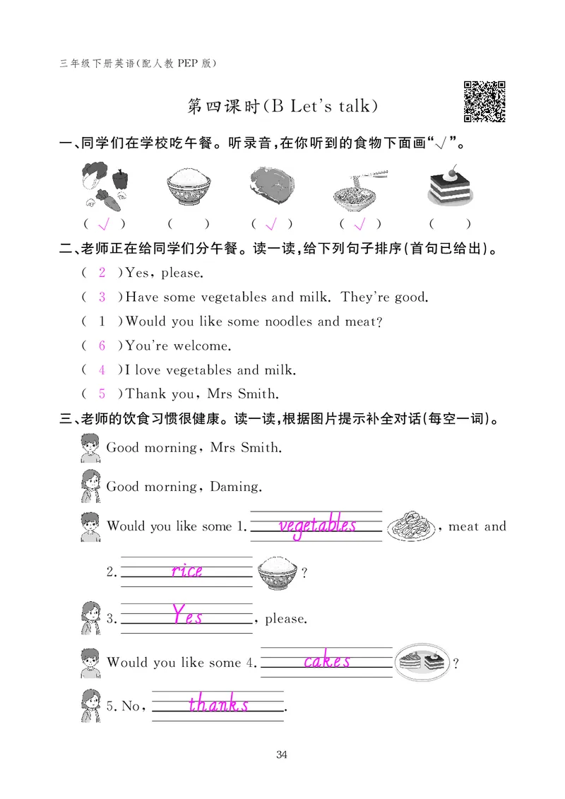 英语作业本（人教PEP版）三年级下册教师用书_26春四年级上下册人教版_四上英语合集人教版PEP英语四年级上册新教材（教学视频+课件+动画+音频+练习+教案）_17练习资料