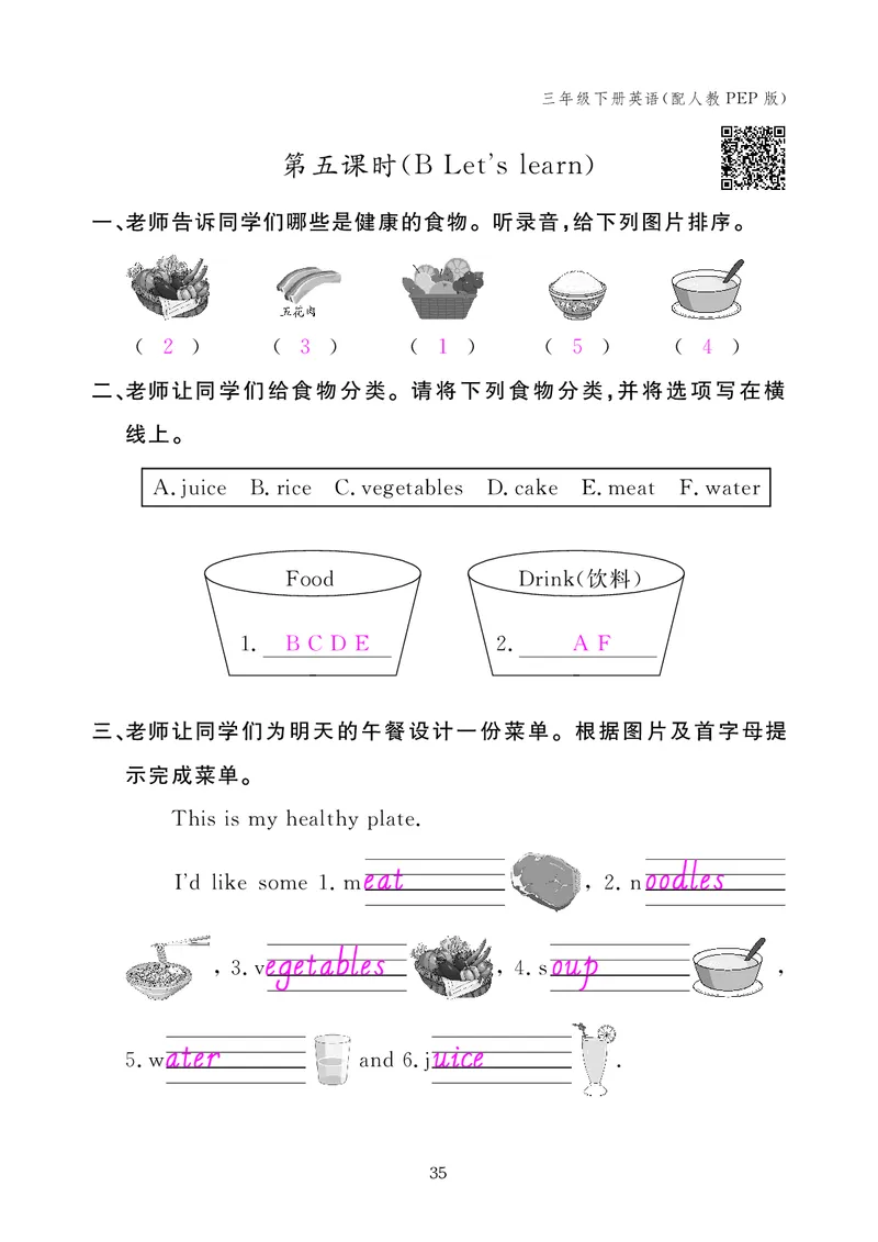 英语作业本（人教PEP版）三年级下册教师用书_26春四年级上下册人教版_四上英语合集人教版PEP英语四年级上册新教材（教学视频+课件+动画+音频+练习+教案）_17练习资料