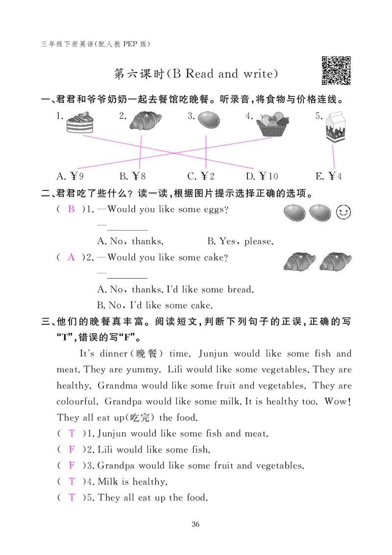 英语作业本（人教PEP版）三年级下册教师用书_26春四年级上下册人教版_四上英语合集人教版PEP英语四年级上册新教材（教学视频+课件+动画+音频+练习+教案）_17练习资料