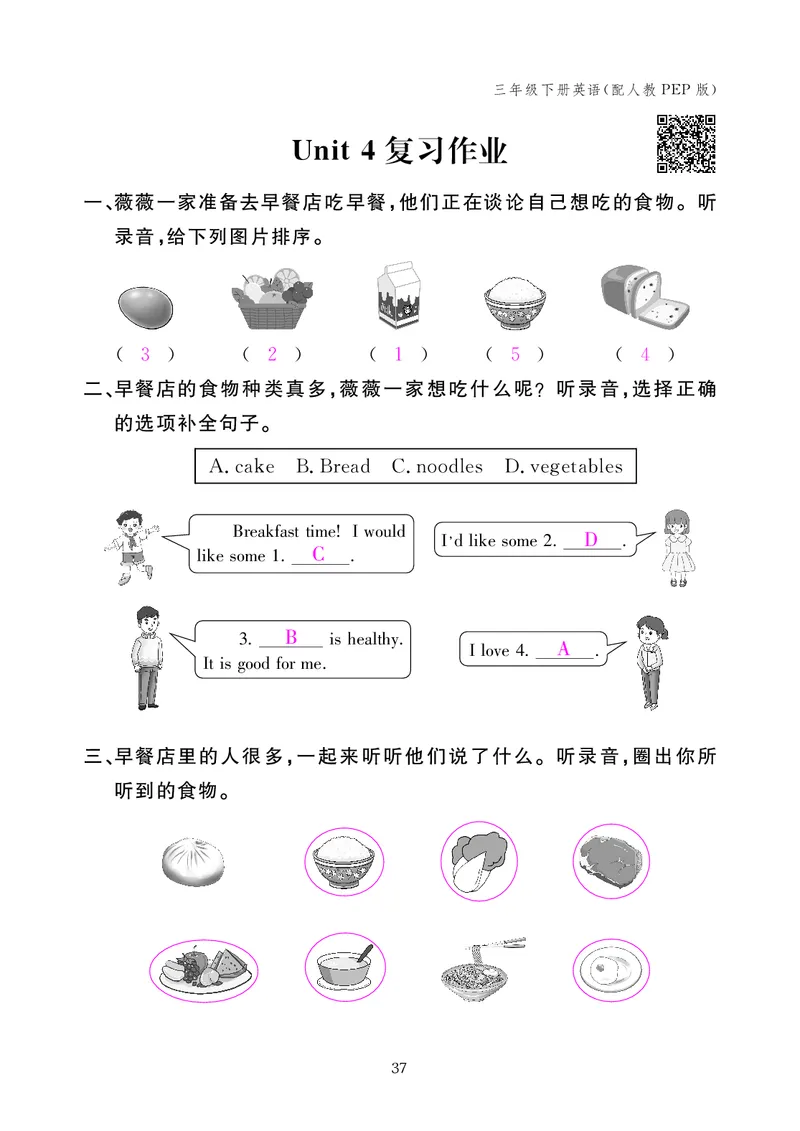 英语作业本（人教PEP版）三年级下册教师用书_26春四年级上下册人教版_四上英语合集人教版PEP英语四年级上册新教材（教学视频+课件+动画+音频+练习+教案）_17练习资料