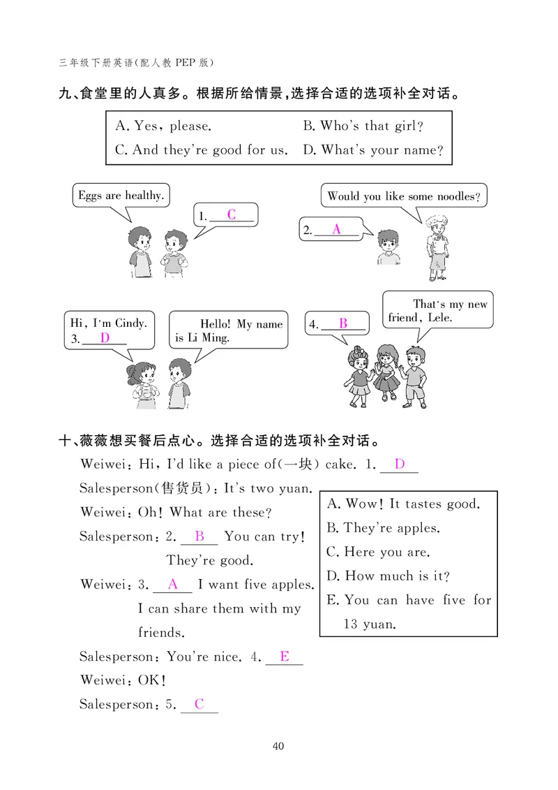 英语作业本（人教PEP版）三年级下册教师用书_26春四年级上下册人教版_四上英语合集人教版PEP英语四年级上册新教材（教学视频+课件+动画+音频+练习+教案）_17练习资料