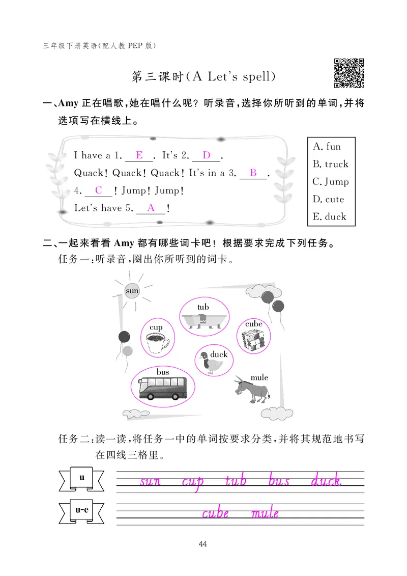英语作业本（人教PEP版）三年级下册教师用书_26春四年级上下册人教版_四上英语合集人教版PEP英语四年级上册新教材（教学视频+课件+动画+音频+练习+教案）_17练习资料