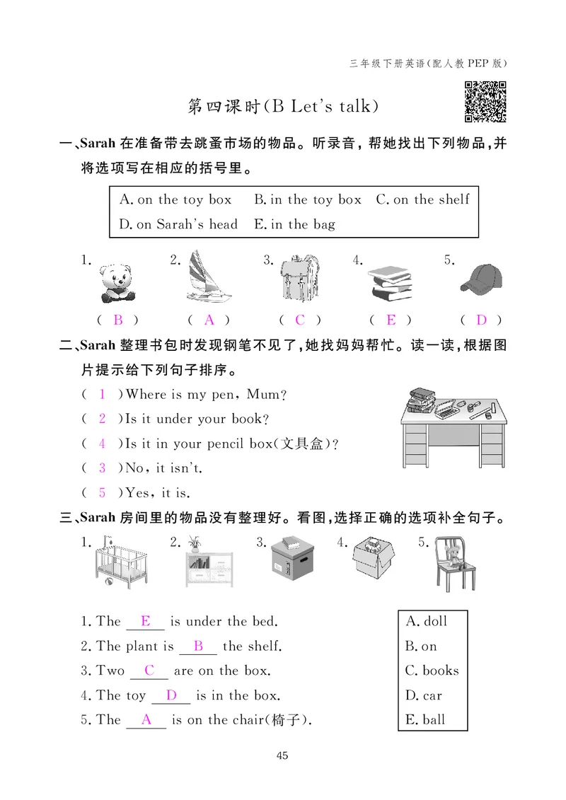 英语作业本（人教PEP版）三年级下册教师用书_26春四年级上下册人教版_四上英语合集人教版PEP英语四年级上册新教材（教学视频+课件+动画+音频+练习+教案）_17练习资料