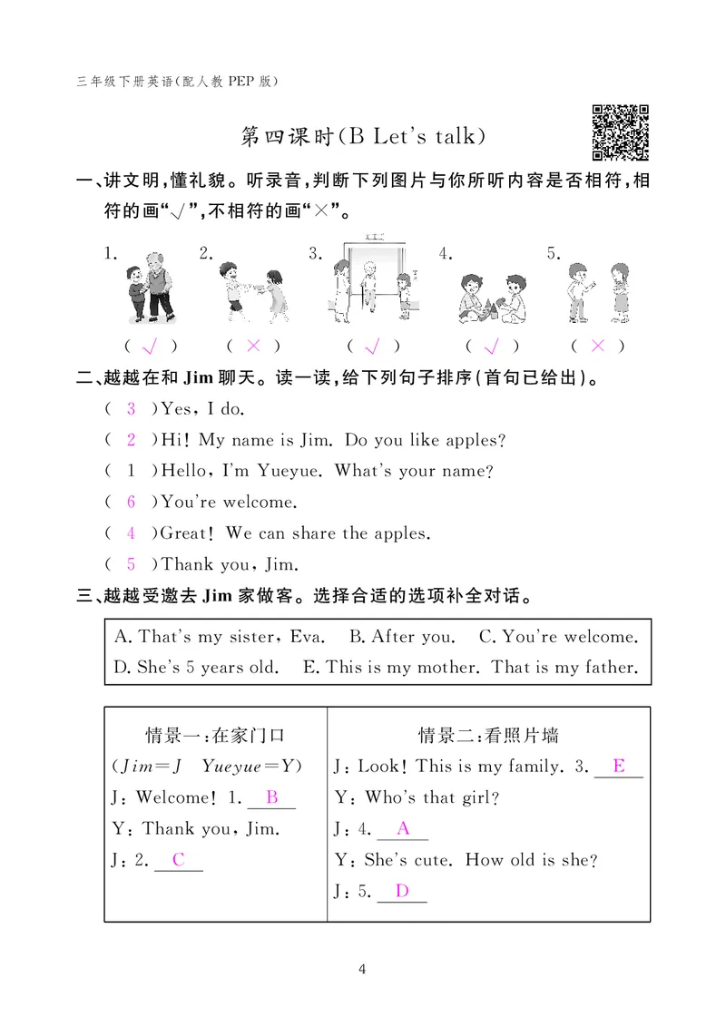 英语作业本（人教PEP版）三年级下册教师用书_26春四年级上下册人教版_四上英语合集人教版PEP英语四年级上册新教材（教学视频+课件+动画+音频+练习+教案）_17练习资料