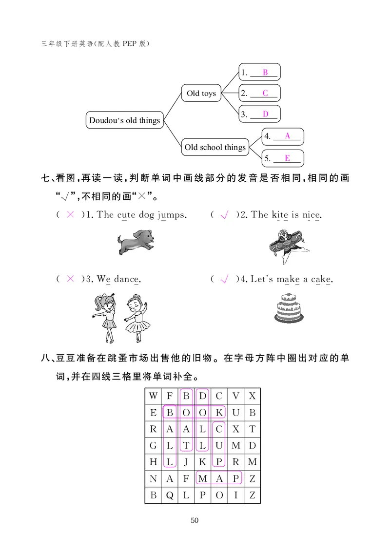 英语作业本（人教PEP版）三年级下册教师用书_26春四年级上下册人教版_四上英语合集人教版PEP英语四年级上册新教材（教学视频+课件+动画+音频+练习+教案）_17练习资料