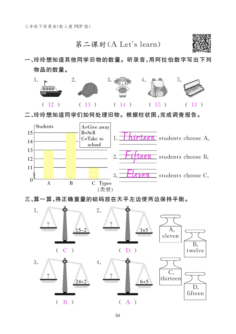 英语作业本（人教PEP版）三年级下册教师用书_26春四年级上下册人教版_四上英语合集人教版PEP英语四年级上册新教材（教学视频+课件+动画+音频+练习+教案）_17练习资料