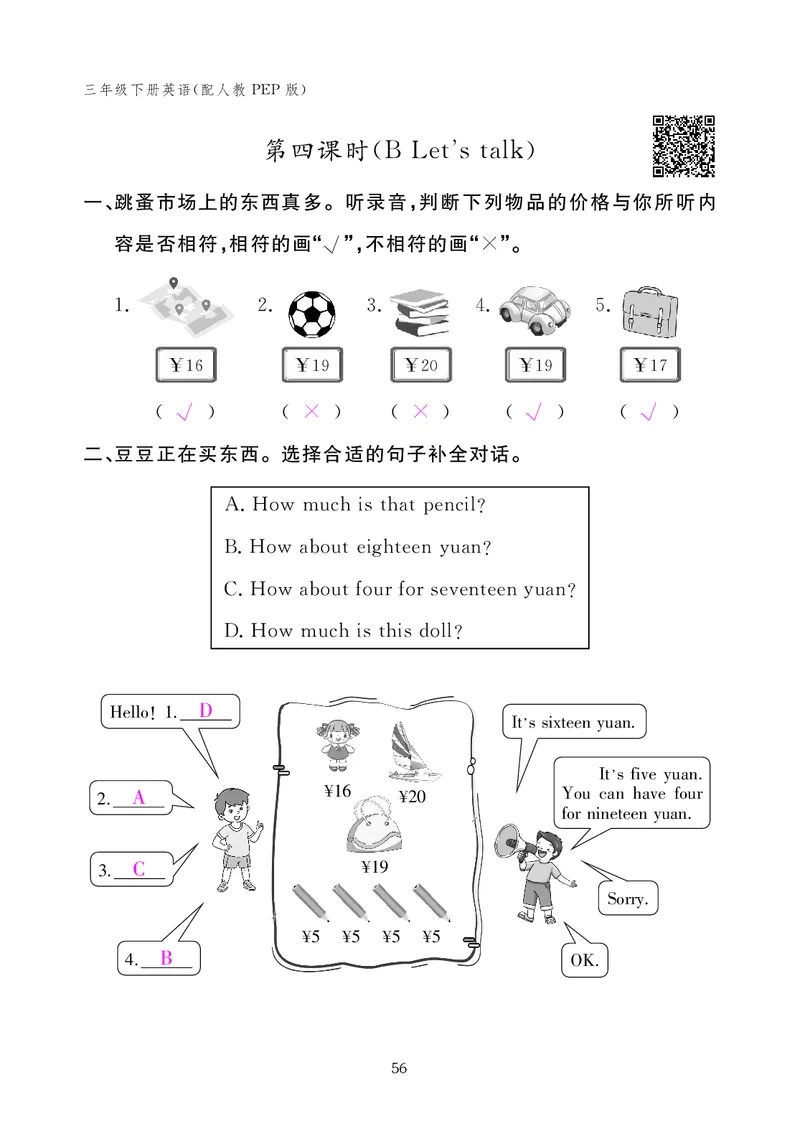 英语作业本（人教PEP版）三年级下册教师用书_26春四年级上下册人教版_四上英语合集人教版PEP英语四年级上册新教材（教学视频+课件+动画+音频+练习+教案）_17练习资料