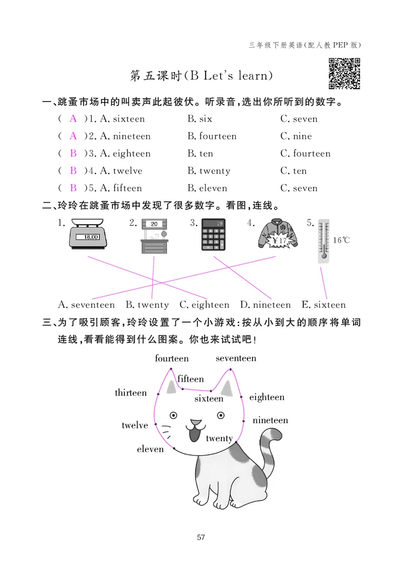 英语作业本（人教PEP版）三年级下册教师用书_26春四年级上下册人教版_四上英语合集人教版PEP英语四年级上册新教材（教学视频+课件+动画+音频+练习+教案）_17练习资料