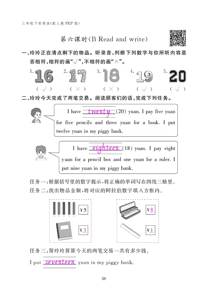 英语作业本（人教PEP版）三年级下册教师用书_26春四年级上下册人教版_四上英语合集人教版PEP英语四年级上册新教材（教学视频+课件+动画+音频+练习+教案）_17练习资料