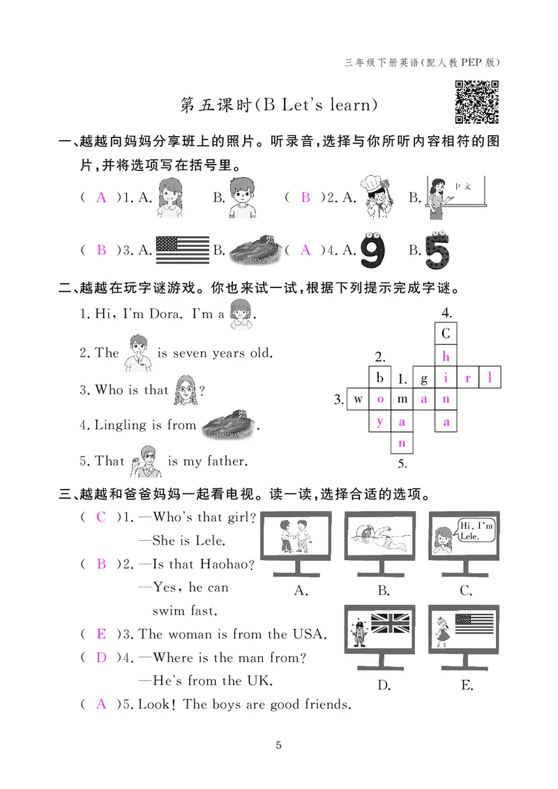 英语作业本（人教PEP版）三年级下册教师用书_26春四年级上下册人教版_四上英语合集人教版PEP英语四年级上册新教材（教学视频+课件+动画+音频+练习+教案）_17练习资料