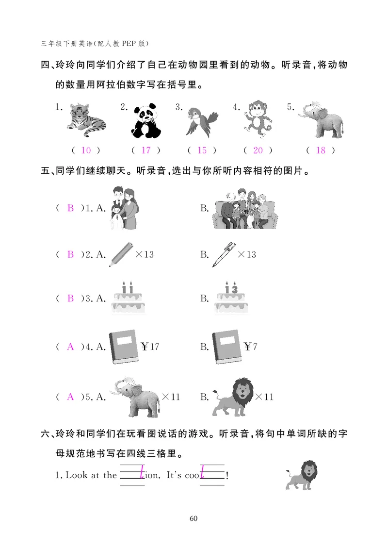 英语作业本（人教PEP版）三年级下册教师用书_26春四年级上下册人教版_四上英语合集人教版PEP英语四年级上册新教材（教学视频+课件+动画+音频+练习+教案）_17练习资料