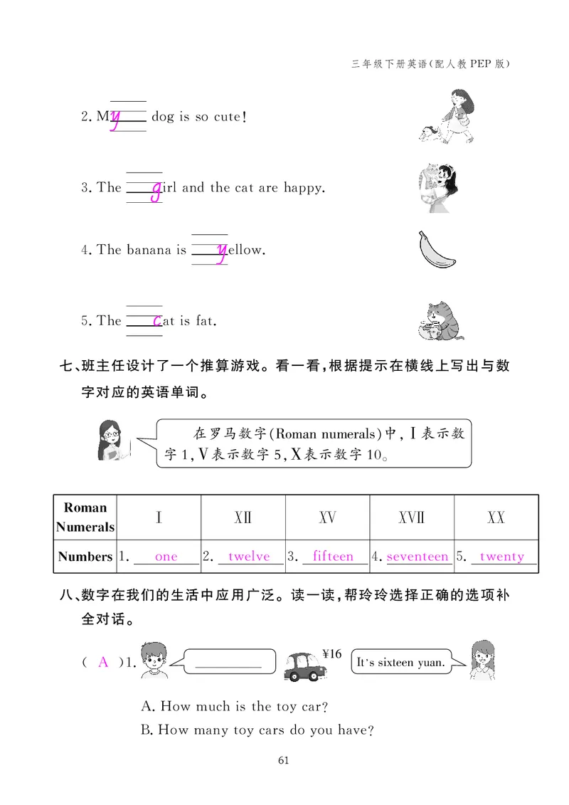 英语作业本（人教PEP版）三年级下册教师用书_26春四年级上下册人教版_四上英语合集人教版PEP英语四年级上册新教材（教学视频+课件+动画+音频+练习+教案）_17练习资料