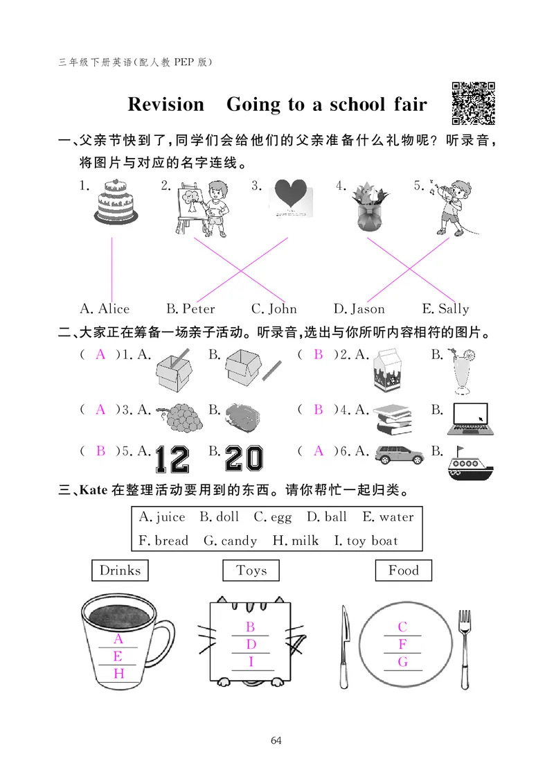 英语作业本（人教PEP版）三年级下册教师用书_26春四年级上下册人教版_四上英语合集人教版PEP英语四年级上册新教材（教学视频+课件+动画+音频+练习+教案）_17练习资料