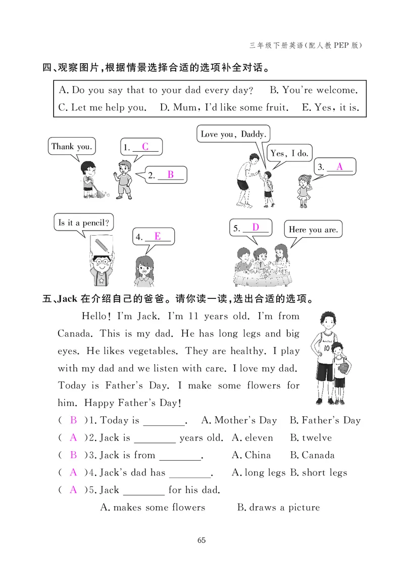 英语作业本（人教PEP版）三年级下册教师用书_26春四年级上下册人教版_四上英语合集人教版PEP英语四年级上册新教材（教学视频+课件+动画+音频+练习+教案）_17练习资料