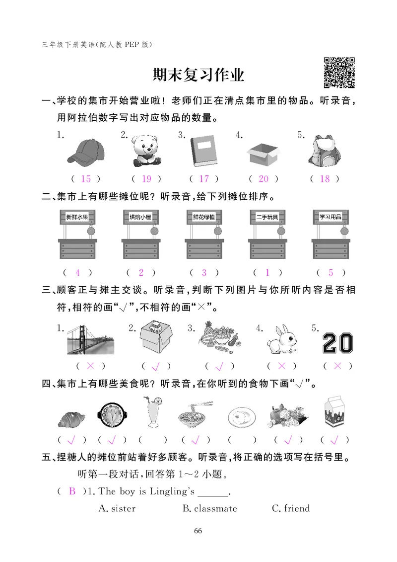 英语作业本（人教PEP版）三年级下册教师用书_26春四年级上下册人教版_四上英语合集人教版PEP英语四年级上册新教材（教学视频+课件+动画+音频+练习+教案）_17练习资料