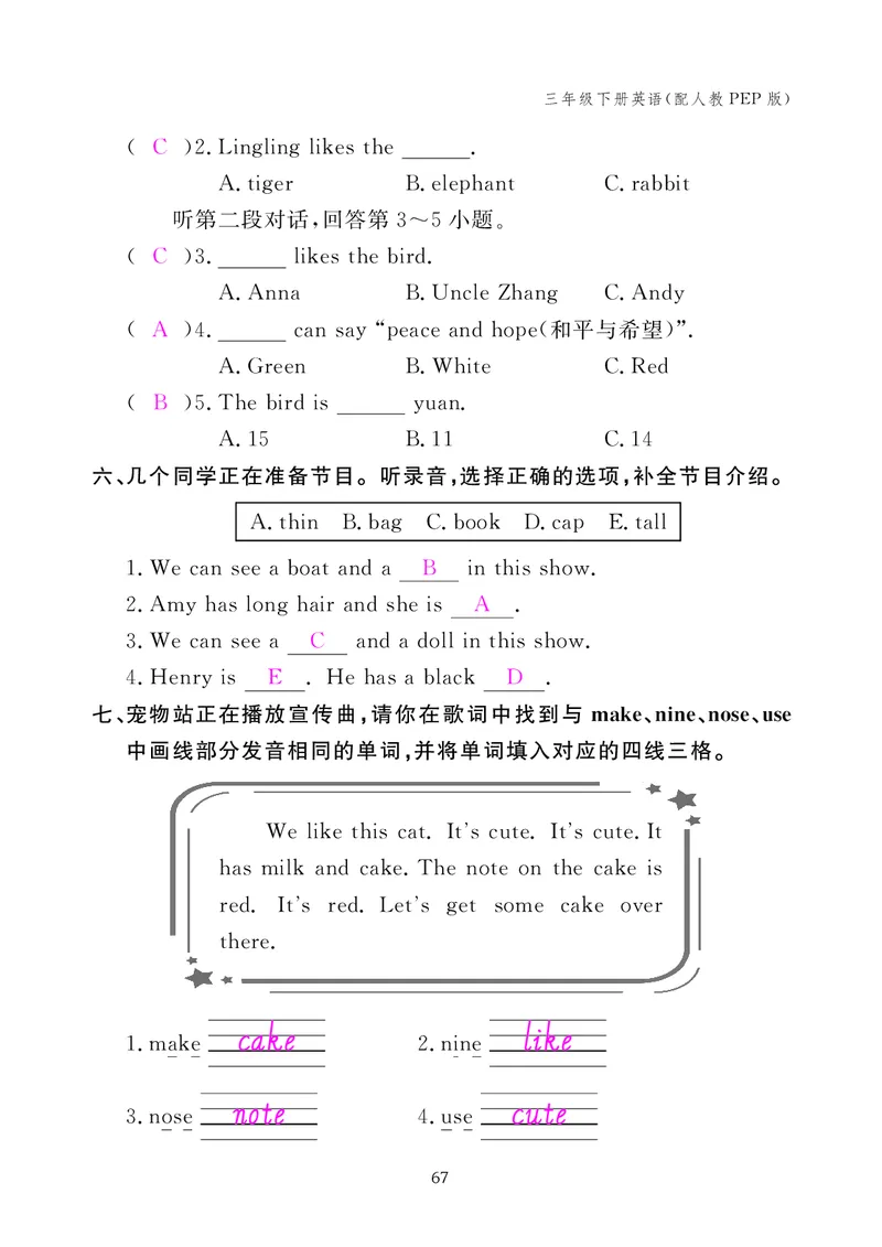 英语作业本（人教PEP版）三年级下册教师用书_26春四年级上下册人教版_四上英语合集人教版PEP英语四年级上册新教材（教学视频+课件+动画+音频+练习+教案）_17练习资料