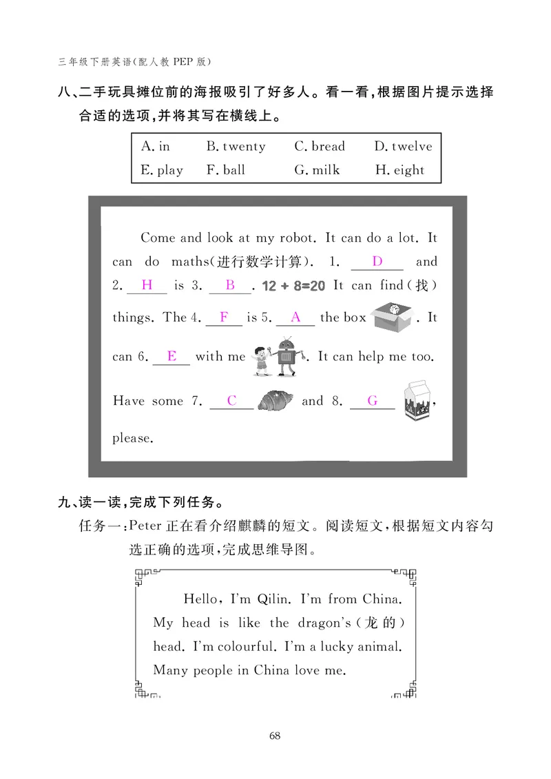 英语作业本（人教PEP版）三年级下册教师用书_26春四年级上下册人教版_四上英语合集人教版PEP英语四年级上册新教材（教学视频+课件+动画+音频+练习+教案）_17练习资料