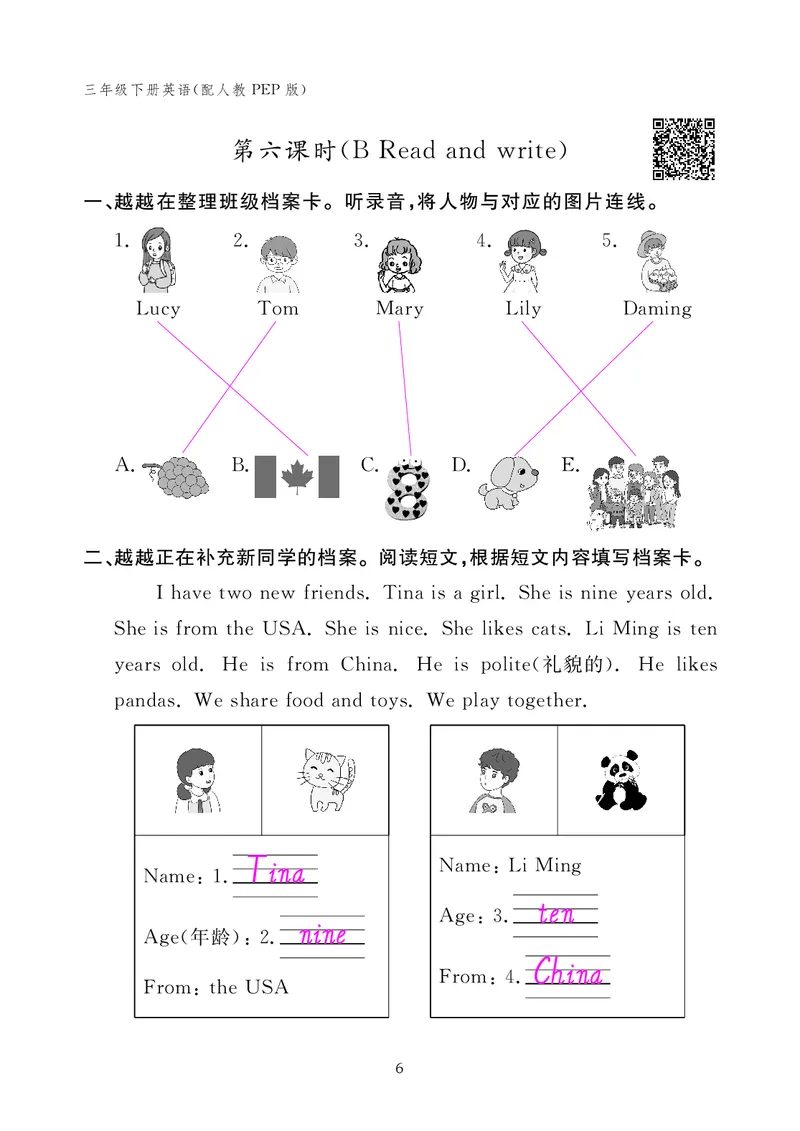 英语作业本（人教PEP版）三年级下册教师用书_26春四年级上下册人教版_四上英语合集人教版PEP英语四年级上册新教材（教学视频+课件+动画+音频+练习+教案）_17练习资料
