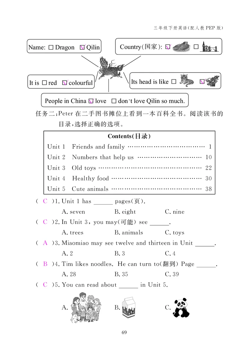 英语作业本（人教PEP版）三年级下册教师用书_26春四年级上下册人教版_四上英语合集人教版PEP英语四年级上册新教材（教学视频+课件+动画+音频+练习+教案）_17练习资料