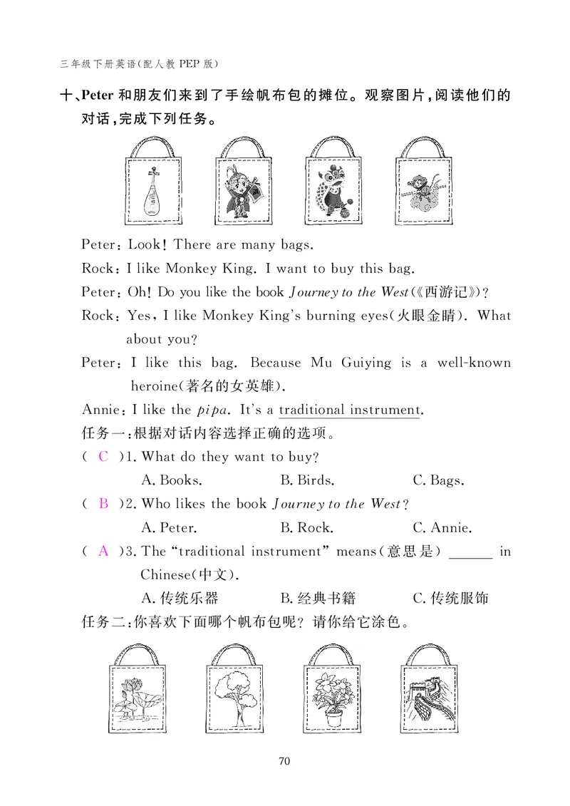英语作业本（人教PEP版）三年级下册教师用书_26春四年级上下册人教版_四上英语合集人教版PEP英语四年级上册新教材（教学视频+课件+动画+音频+练习+教案）_17练习资料