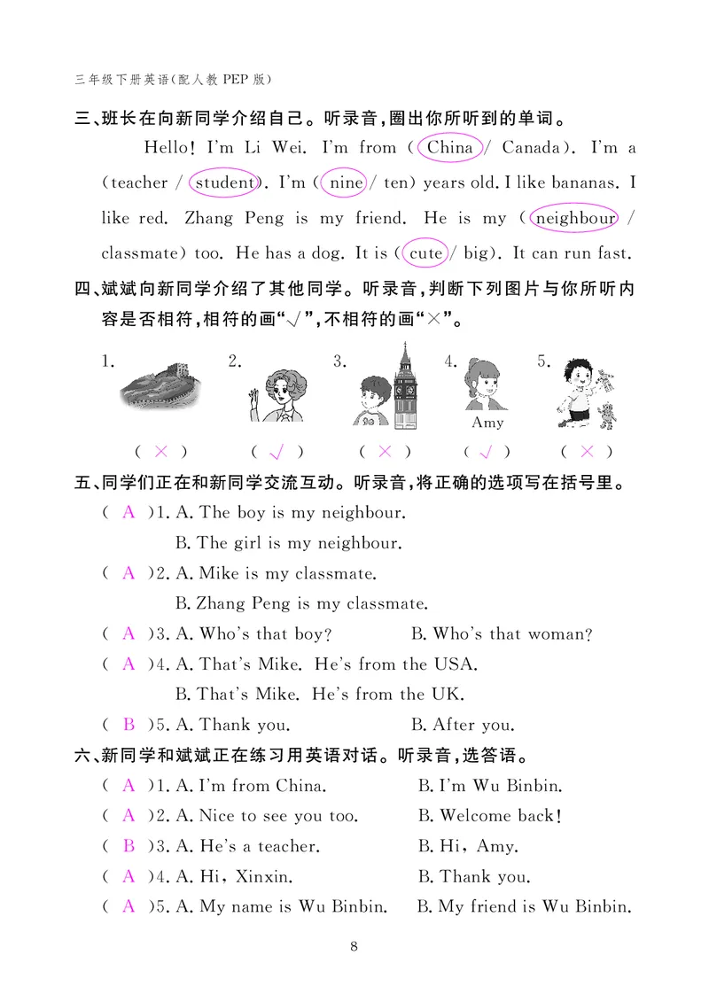 英语作业本（人教PEP版）三年级下册教师用书_26春四年级上下册人教版_四上英语合集人教版PEP英语四年级上册新教材（教学视频+课件+动画+音频+练习+教案）_17练习资料