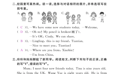 英语作业本（人教PEP版）三年级下册教师用书_26春四年级上下册人教版_四上英语合集人教版PEP英语四年级上册新教材（教学视频+课件+动画+音频+练习+教案）_17练习资料