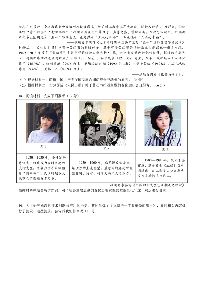 2024年一轮复习收官卷第一模拟（山东卷）（原卷版）_07高考历史_2024年新高考资料_1.2024一轮复习_2024年高考历史一轮复习讲练测（新教材新高考）