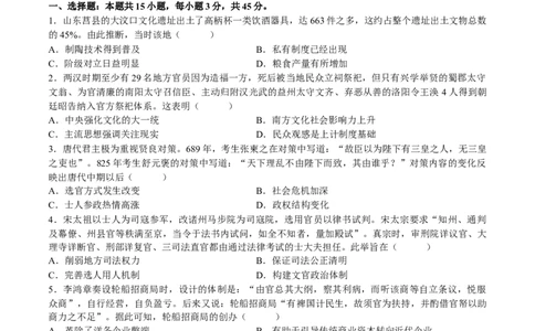 2024年一轮复习收官卷第一模拟（山东卷）（原卷版）_07高考历史_2024年新高考资料_1.2024一轮复习_2024年高考历史一轮复习讲练测（新教材新高考）