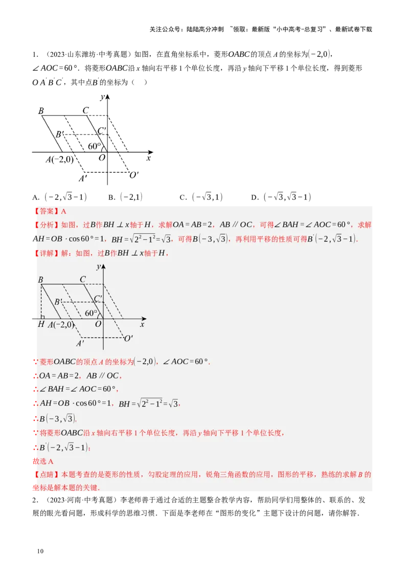 专题07图形的轴对称、平移与旋转（讲练）（解析版）_02中考总复习（2026版更新中）_02-数学-中考总复习_2024年中考复习资料_二轮复习资料_课件+讲义+练习_讲义_教师版（含答案解析）