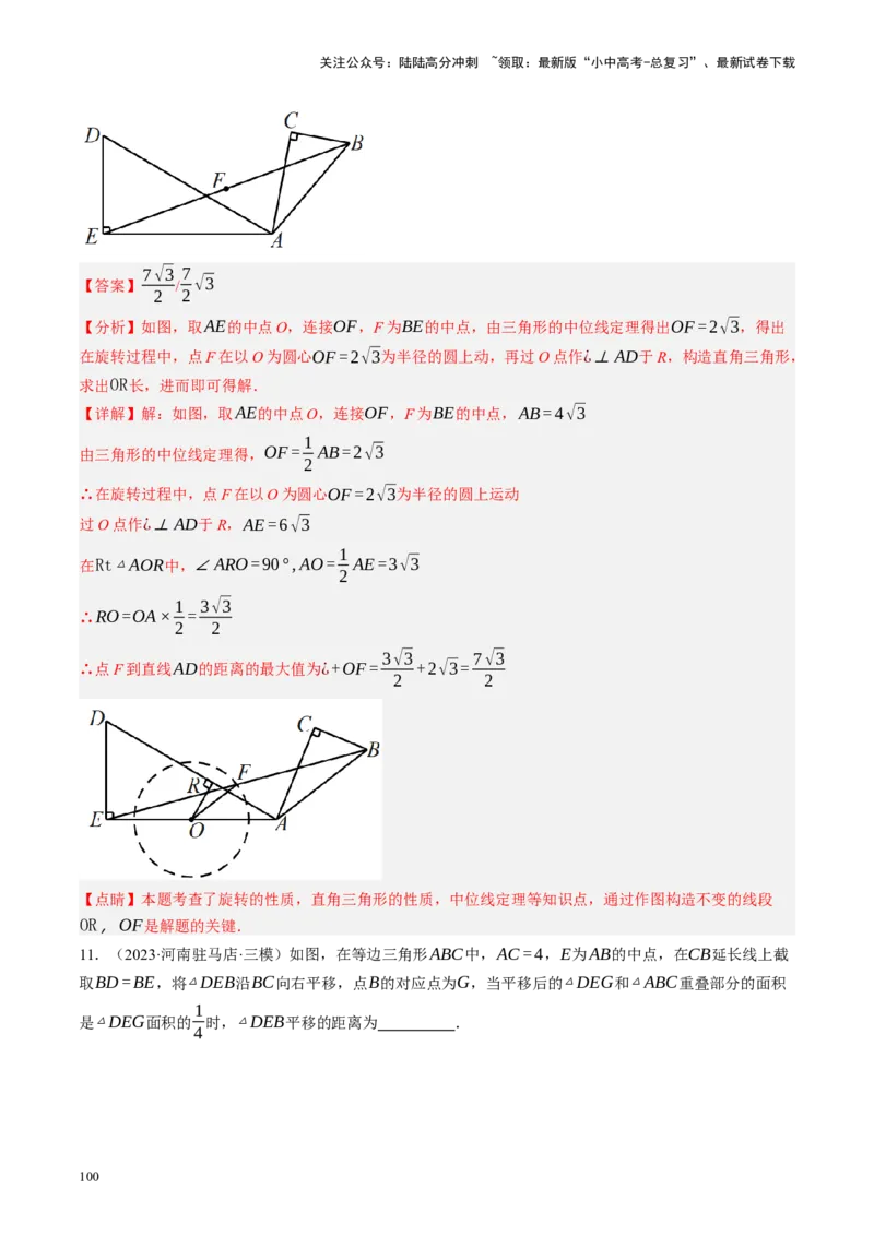 专题07图形的轴对称、平移与旋转（讲练）（解析版）_02中考总复习（2026版更新中）_02-数学-中考总复习_2024年中考复习资料_二轮复习资料_课件+讲义+练习_讲义_教师版（含答案解析）