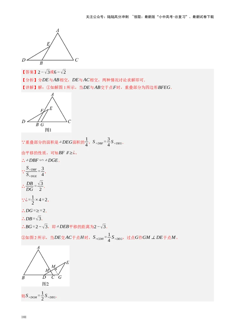 专题07图形的轴对称、平移与旋转（讲练）（解析版）_02中考总复习（2026版更新中）_02-数学-中考总复习_2024年中考复习资料_二轮复习资料_课件+讲义+练习_讲义_教师版（含答案解析）