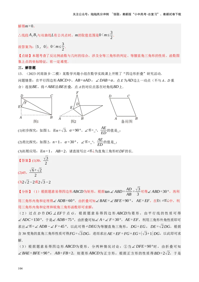 专题07图形的轴对称、平移与旋转（讲练）（解析版）_02中考总复习（2026版更新中）_02-数学-中考总复习_2024年中考复习资料_二轮复习资料_课件+讲义+练习_讲义_教师版（含答案解析）