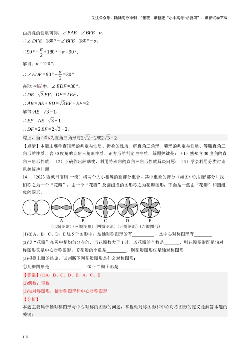 专题07图形的轴对称、平移与旋转（讲练）（解析版）_02中考总复习（2026版更新中）_02-数学-中考总复习_2024年中考复习资料_二轮复习资料_课件+讲义+练习_讲义_教师版（含答案解析）