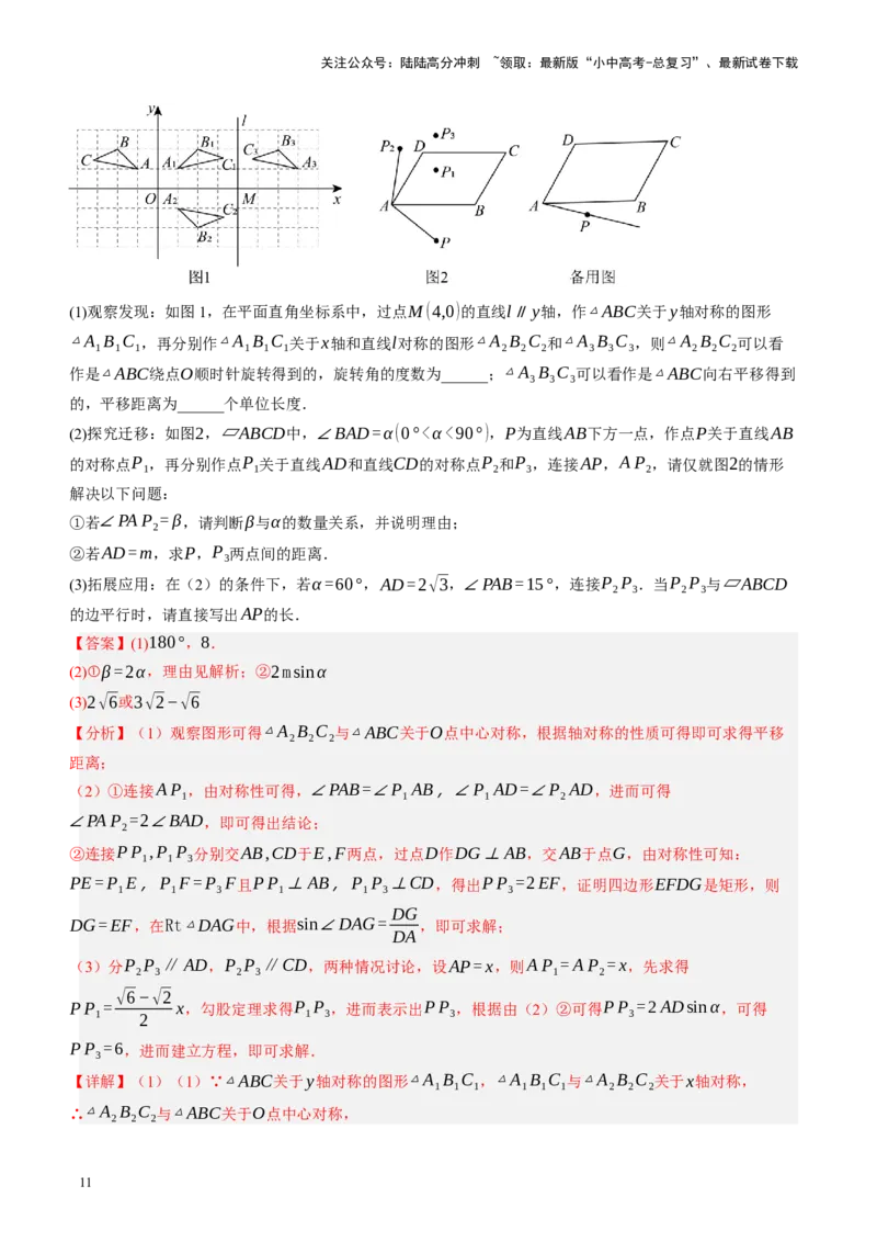 专题07图形的轴对称、平移与旋转（讲练）（解析版）_02中考总复习（2026版更新中）_02-数学-中考总复习_2024年中考复习资料_二轮复习资料_课件+讲义+练习_讲义_教师版（含答案解析）