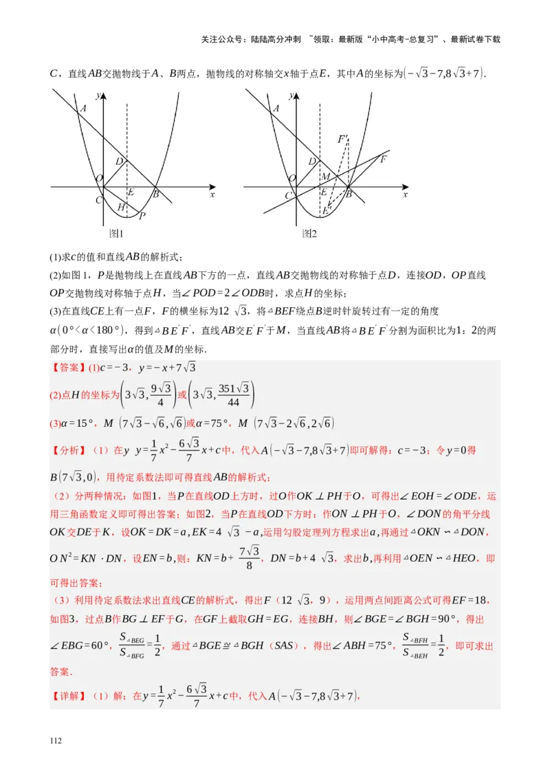 专题07图形的轴对称、平移与旋转（讲练）（解析版）_02中考总复习（2026版更新中）_02-数学-中考总复习_2024年中考复习资料_二轮复习资料_课件+讲义+练习_讲义_教师版（含答案解析）