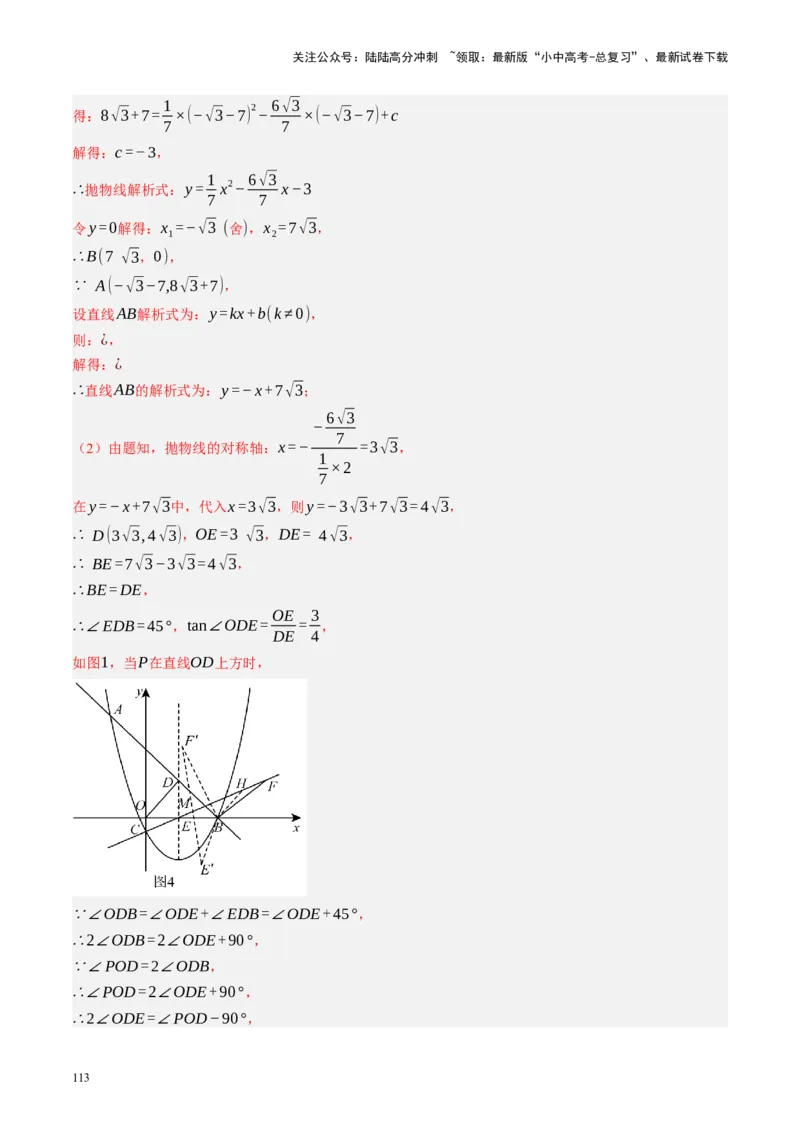 专题07图形的轴对称、平移与旋转（讲练）（解析版）_02中考总复习（2026版更新中）_02-数学-中考总复习_2024年中考复习资料_二轮复习资料_课件+讲义+练习_讲义_教师版（含答案解析）