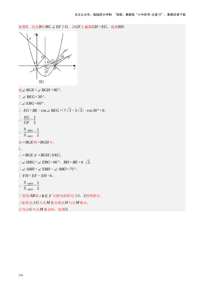 专题07图形的轴对称、平移与旋转（讲练）（解析版）_02中考总复习（2026版更新中）_02-数学-中考总复习_2024年中考复习资料_二轮复习资料_课件+讲义+练习_讲义_教师版（含答案解析）