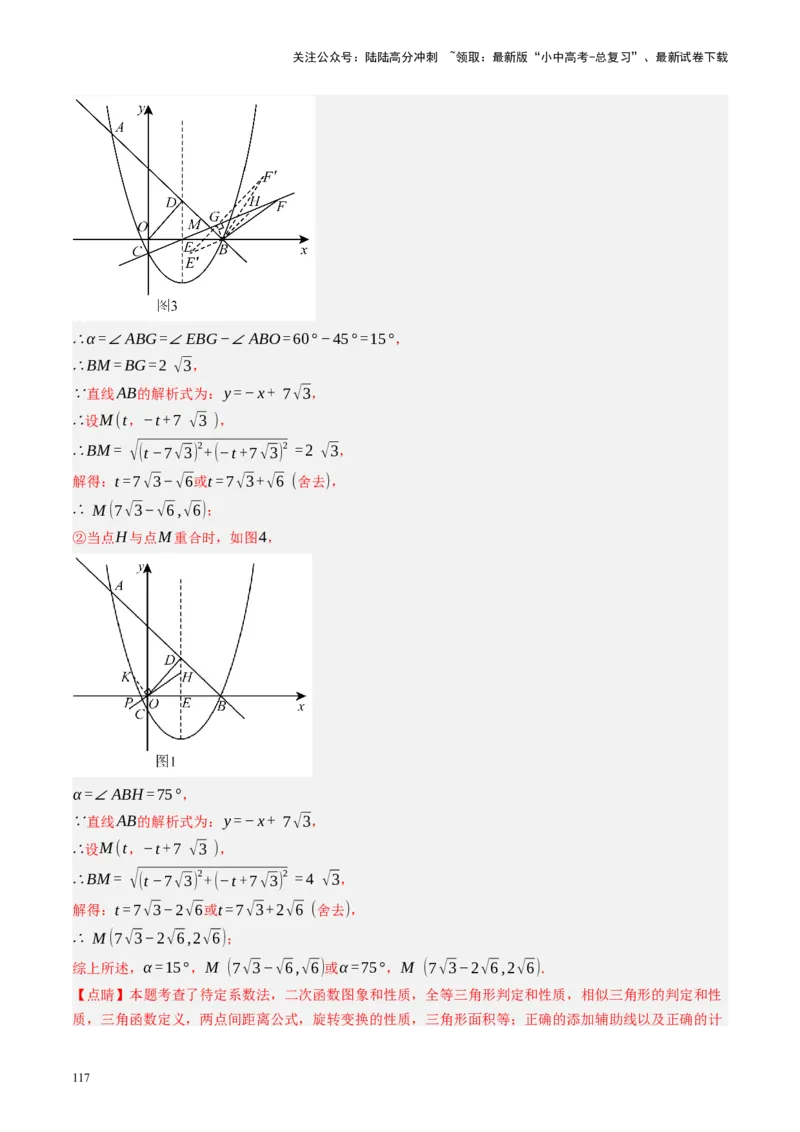 专题07图形的轴对称、平移与旋转（讲练）（解析版）_02中考总复习（2026版更新中）_02-数学-中考总复习_2024年中考复习资料_二轮复习资料_课件+讲义+练习_讲义_教师版（含答案解析）