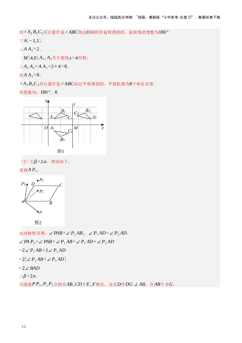 专题07图形的轴对称、平移与旋转（讲练）（解析版）_02中考总复习（2026版更新中）_02-数学-中考总复习_2024年中考复习资料_二轮复习资料_课件+讲义+练习_讲义_教师版（含答案解析）