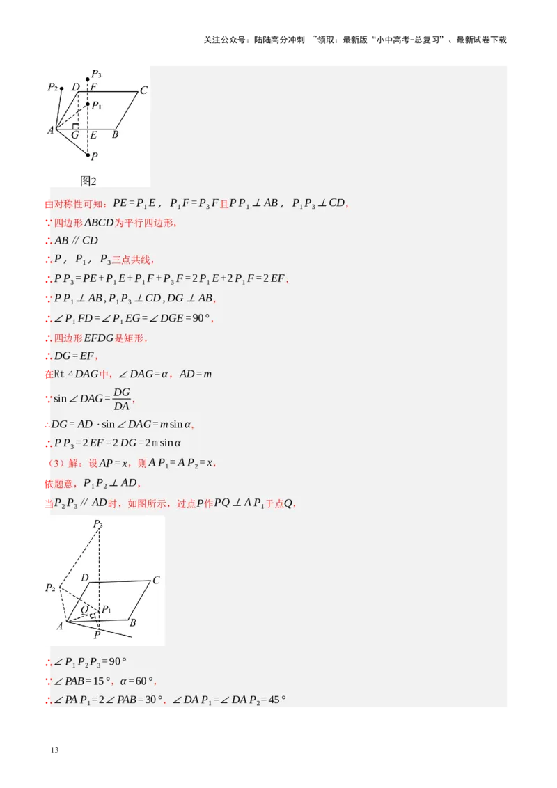 专题07图形的轴对称、平移与旋转（讲练）（解析版）_02中考总复习（2026版更新中）_02-数学-中考总复习_2024年中考复习资料_二轮复习资料_课件+讲义+练习_讲义_教师版（含答案解析）