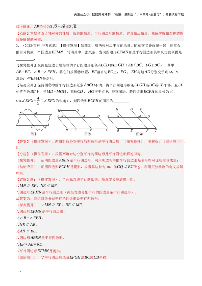 专题07图形的轴对称、平移与旋转（讲练）（解析版）_02中考总复习（2026版更新中）_02-数学-中考总复习_2024年中考复习资料_二轮复习资料_课件+讲义+练习_讲义_教师版（含答案解析）